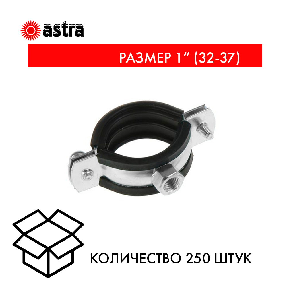 Хомут сантехнический 1 (32-37), гайка М8 БЕЗ КОМПЛЕКТА  — фото сантехнического хомута