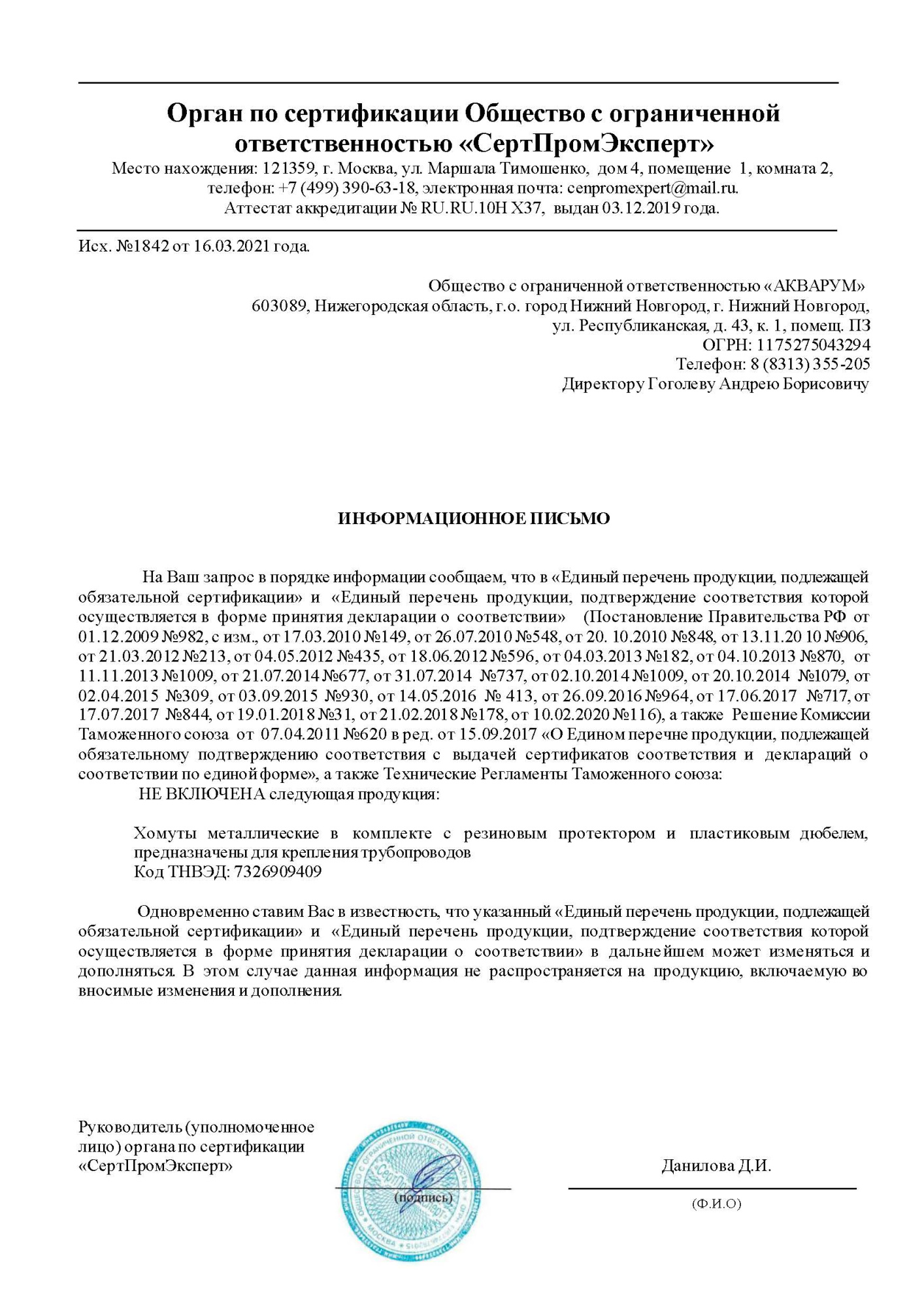 ХОМУТЫ отказное письмо